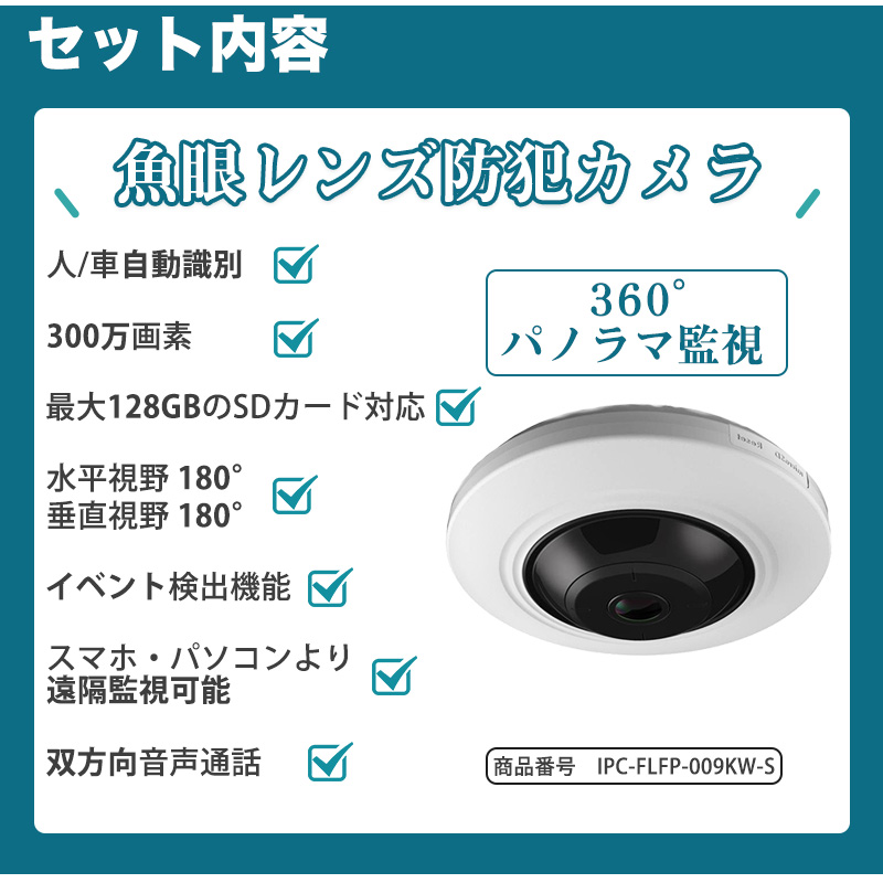 増設用IPC-FLFP-009KW-S防犯カメラ】防犯カメラ 屋外 300万画素