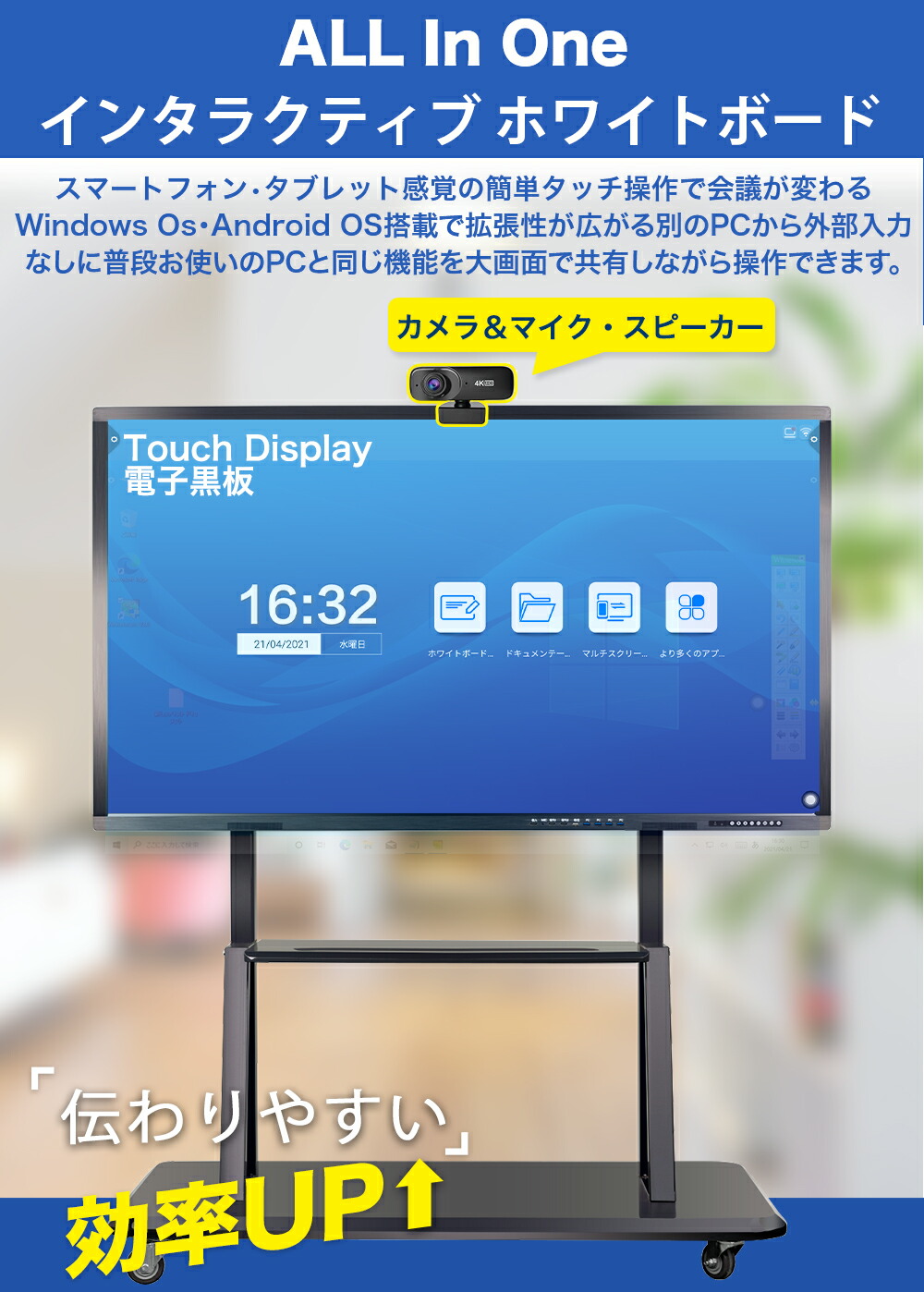4K 電子黒板 一体型オールインワン スマートタッチパネル 大型ディスプレイ 法人向け 会議用 Windows/Androidダブルシステム オフィス  工