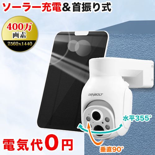 防犯カメラ ソーラー バッテリー内蔵 ソーラーパネル ワイヤレス 暗視