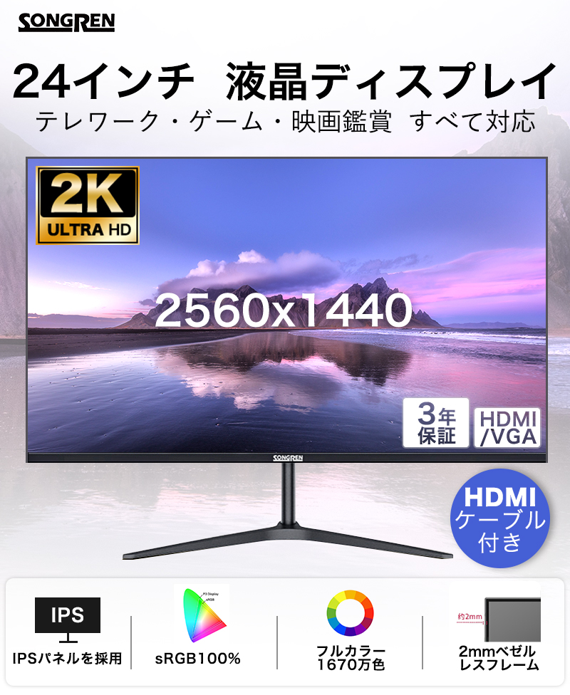 モニター 2K PCモニター パソコンモニター ディスプレイ 24インチ WQHD