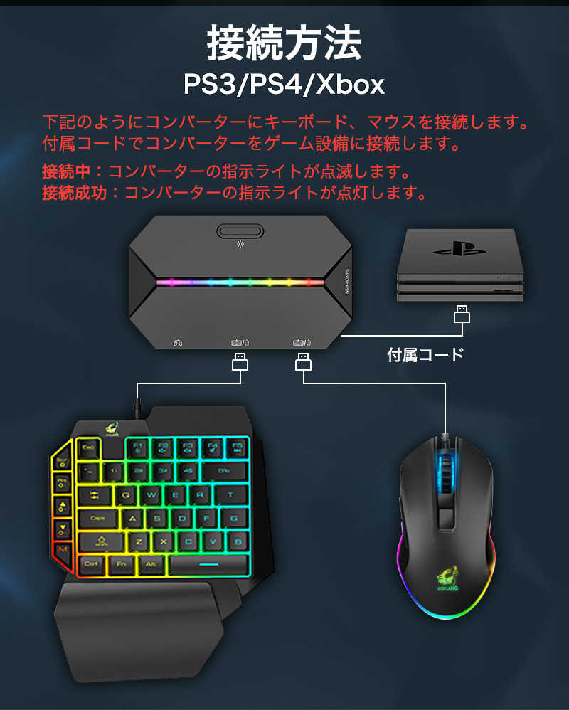 コンバーター switch 片手キーボード マウス セット スイッチ PS4 Xbox 