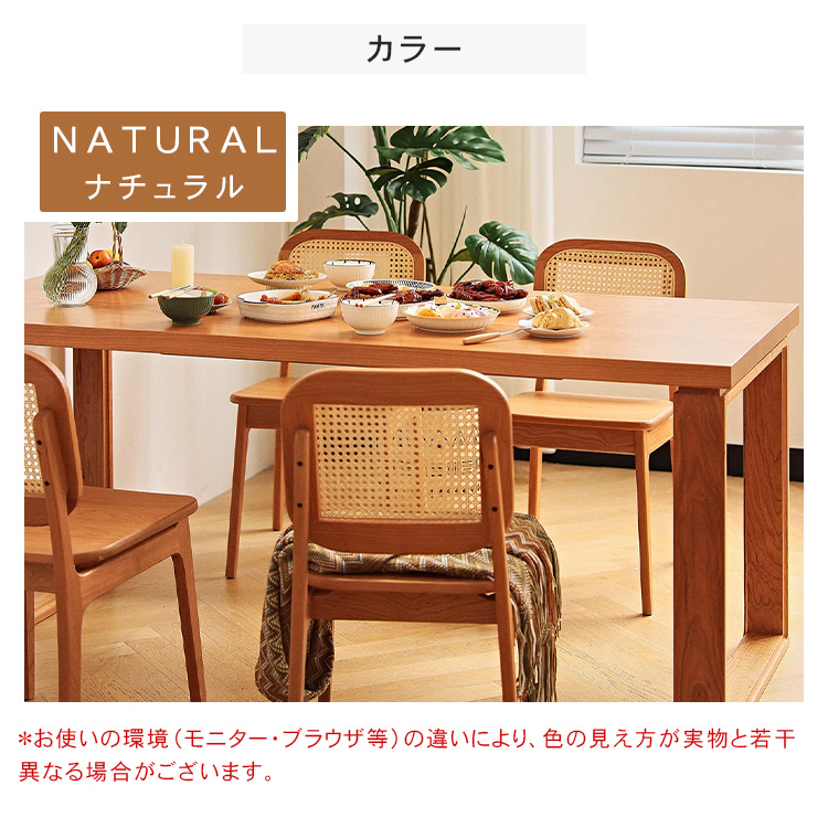 幅140 160 180cm」ダイニングテーブル チェリー材 無垢材 ウッド 食卓