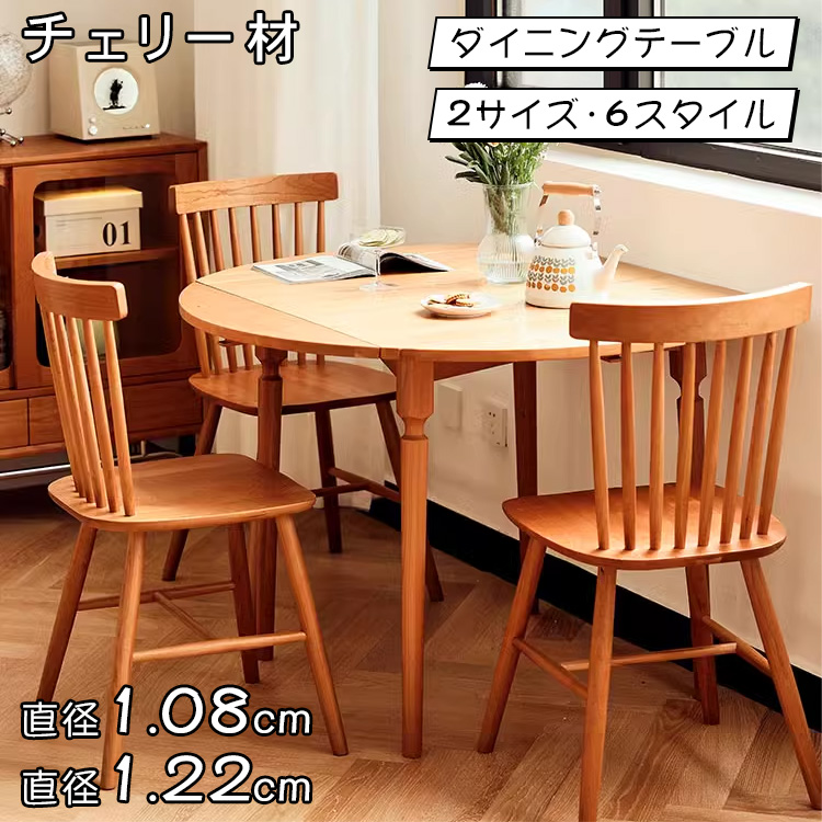 直径108 122cm」ダイニングテーブル 円形 チェリー材 無垢材 ウッド 