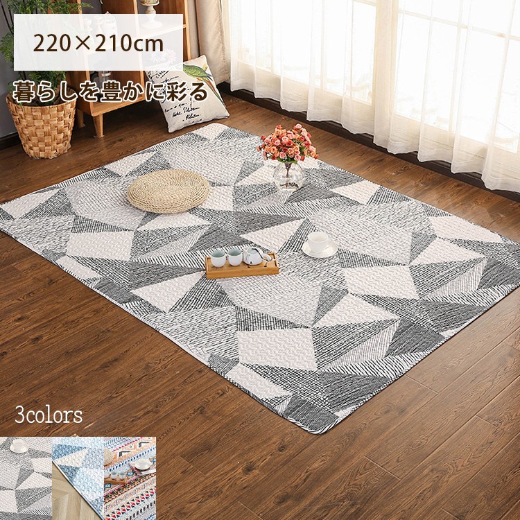 ラグ 幾何柄 送料無料 ノルディック 洗える 220cm×210cm マット 夏用 おしゃれ 北欧 安い