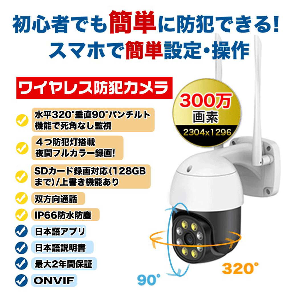 防犯カメラ ワイヤレス 屋外 wifi無し 工事不要 家庭用 首振り 音声録音 パンチルト 監視カメラ sdカード録画 防水 首振り 留守【P3】