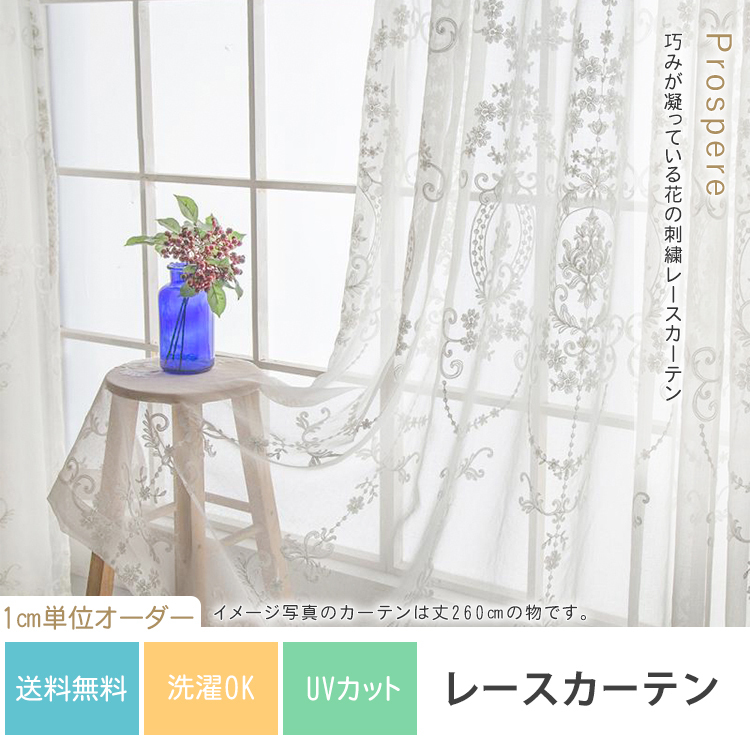 レースカーテン 安い お得サイズ リビング 北欧 刺繍 おしゃれ レースカーテン 安い お得サイズ リビング 北欧 刺繍 おしゃれ