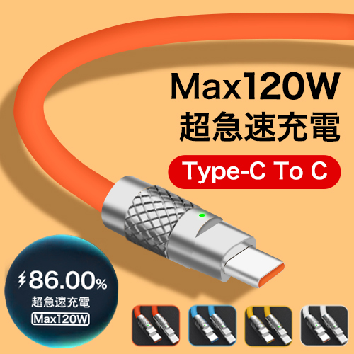 USB C ケーブル PD対応 120W/6A 超急速充電 タイプC ケーブル Type-c