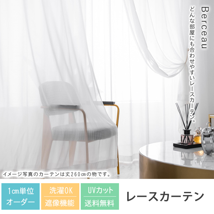 レースカーテン おしゃれ 150幅 サイズ 出窓 1cm刻み 子供部屋 北欧風 送料無料 安い 遮熱 レース オーダーカーテン お得なサイズ 幅60〜 100cm丈101〜200cm :xf-05-s-03-lacecurtain4:快適ホーム - 通販 - Yahoo!ショッピング