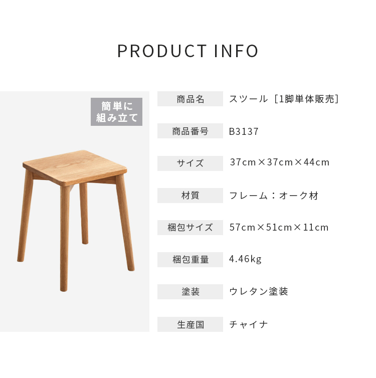 スツール 座面高44cm 角型 天然木 四角 木製 オーク材 腰掛け 省