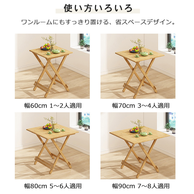 テーブル 折りたたみ 竹集成材 テーブル単品 天然素材 4サイズ 幅60cm