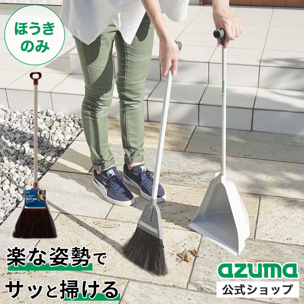 アズマ公式 チリトーレ ほうきのみ ほうき単品