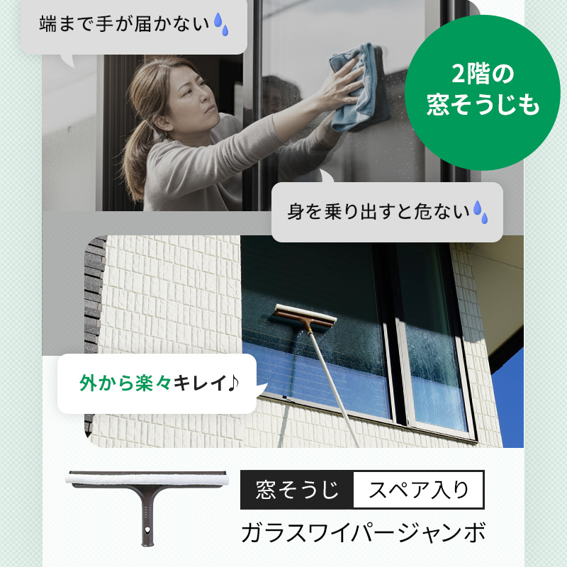 アズマ工業 アズマ公式 高い所のおそうじ6点セット（ガラスワイパー