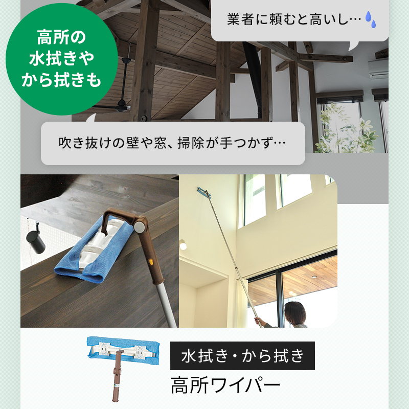 アズマ工業 アズマ公式 高い所のおそうじ6点セット（ガラスワイパー