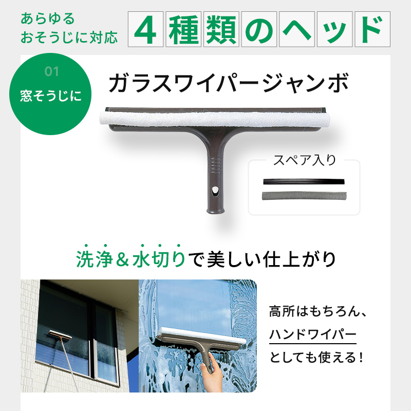 アズマ工業 アズマ公式 高い所のおそうじ6点セット（ガラスワイパー