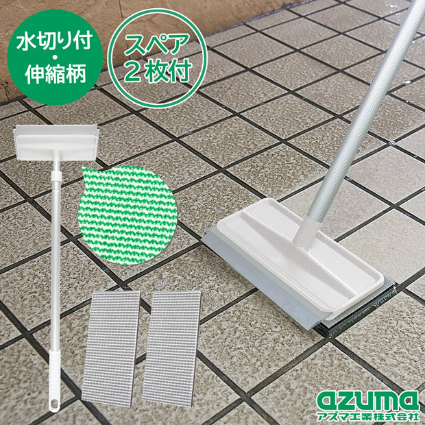 送料無料｜AZ297玄関タイルブラシスポンジF水切り付セット 伸縮柄 