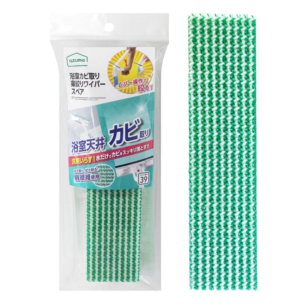 浴室カビ取り楽絞りワイパースペアSP391