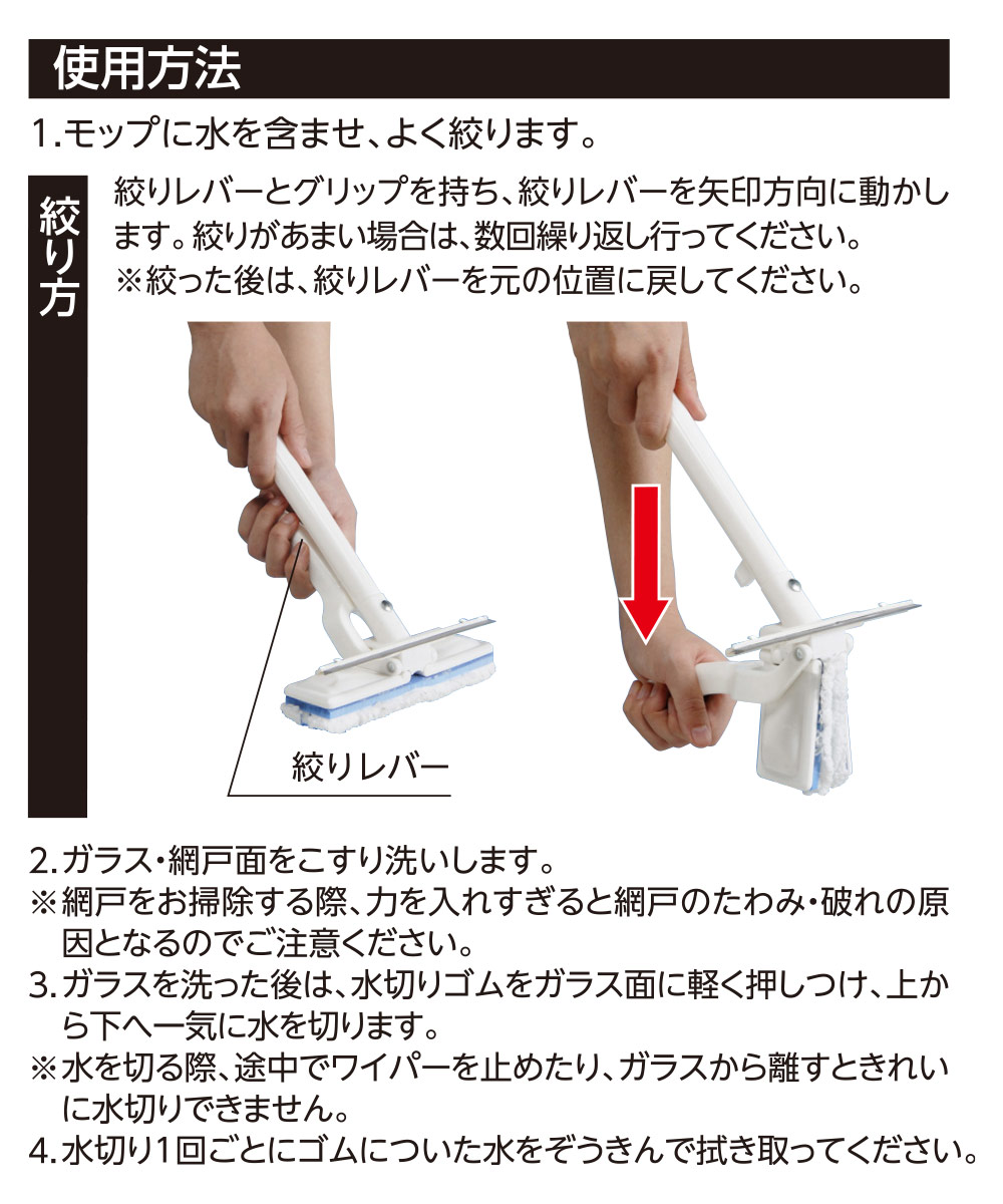 WD322 窓・網戸 楽絞りワイパーF