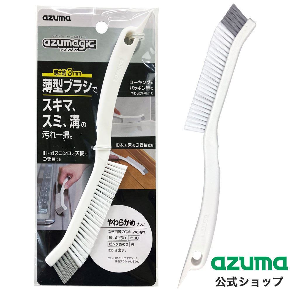 アズマ工業 【7月中旬入荷予定】アズマ公式 アズマジック薄型ブラシ