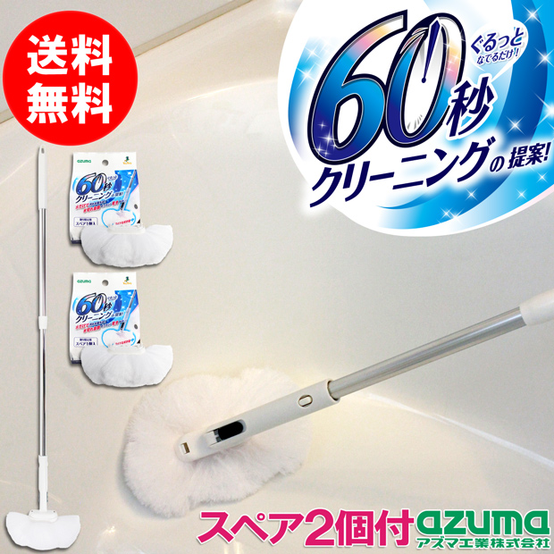 送料無料｜バスブラシ ふわーとお風呂キーレーFL【スペア2個付】 柄の長さ59〜92cm 安心連結対応 BT768 アズマ工業  :448511600-448132600-2:お掃除のアズマ工業 直営ショップ 通販 