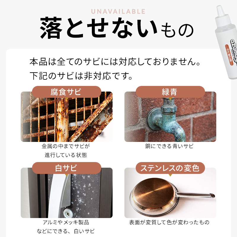 アズマ工業 アズマ公式 アズマジック サビ取り剤 サビ落とし サビ取り