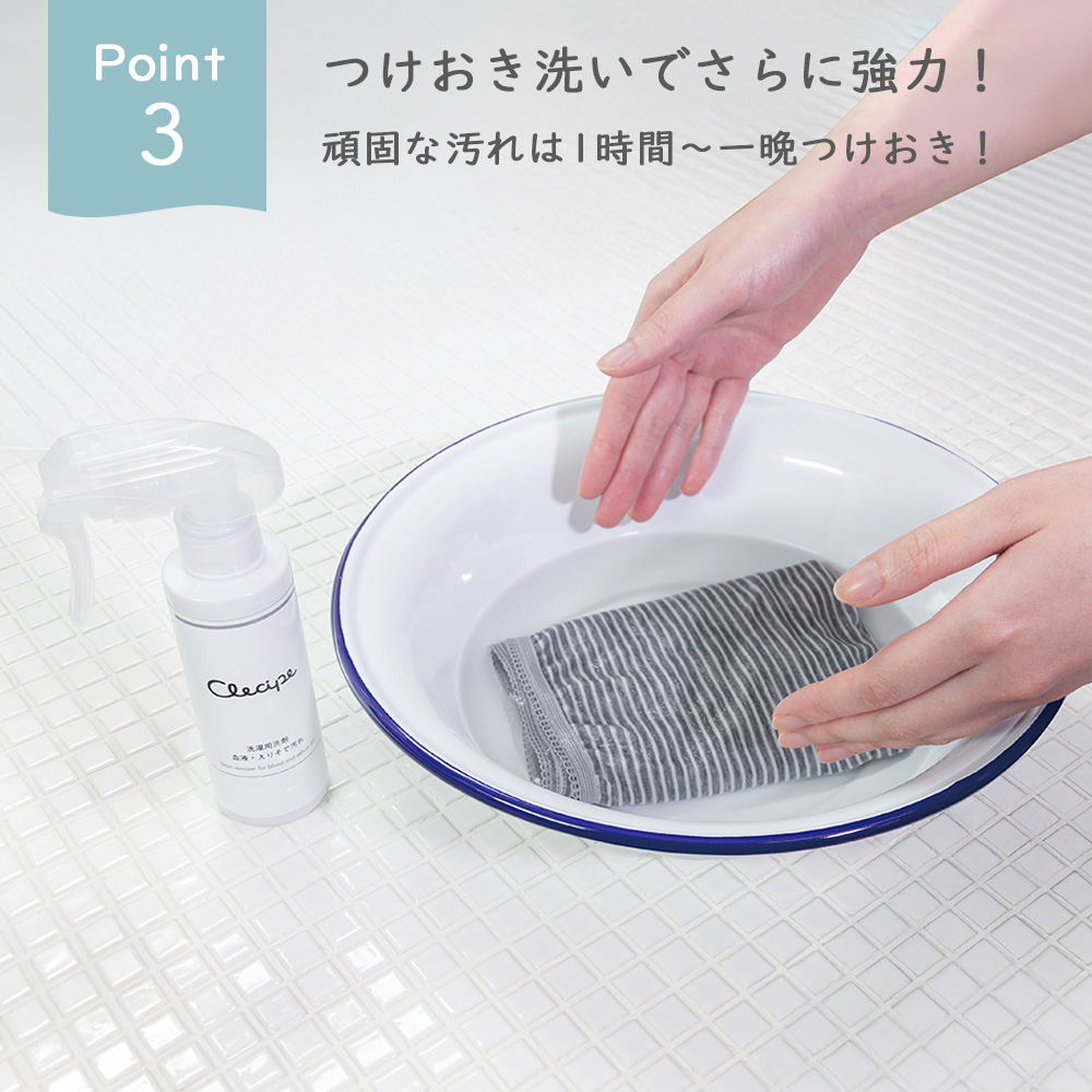 アズマ工業 アズマ公式 クレシピ 洗濯用洗剤 血液・えりそで汚れ 日本