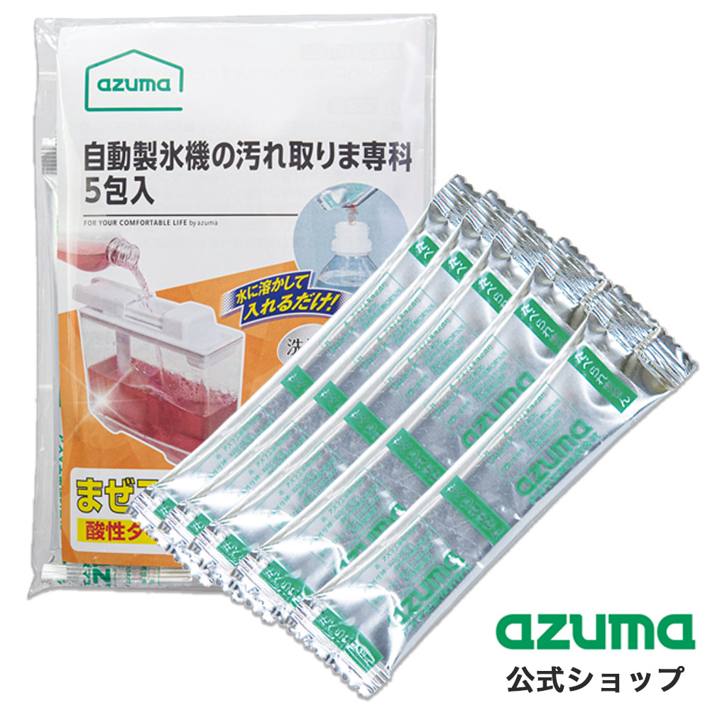TK自動製氷機の汚れ取りま専科