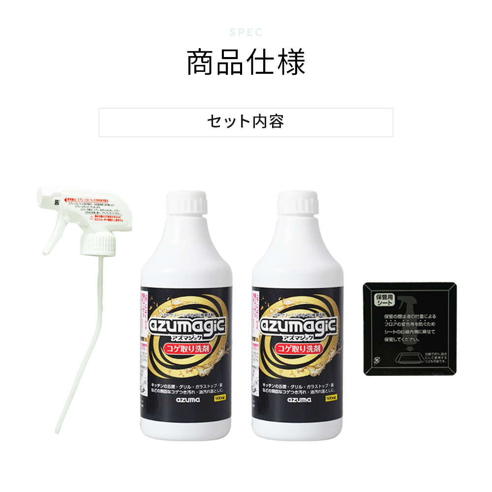 アズマ工業 アズマ公式 アズマジック コゲ取り洗剤 500ml 2本組 IH