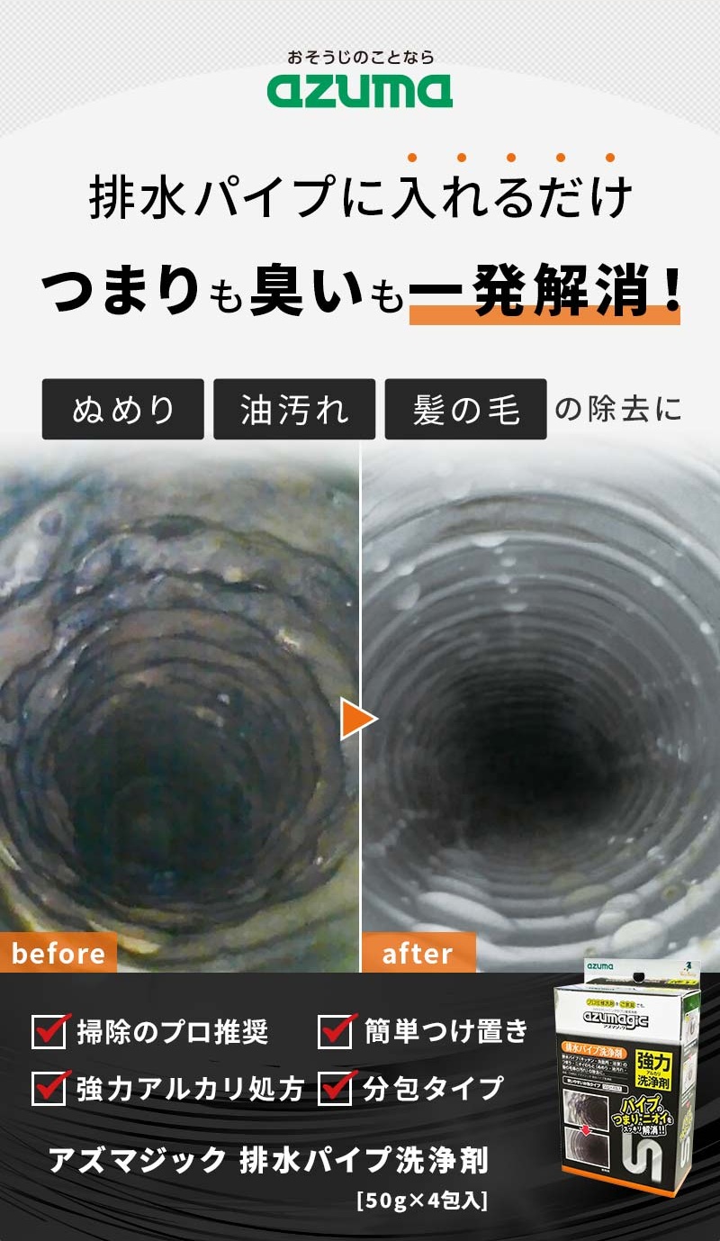 CH850アズマジック排水パイプ洗浄剤