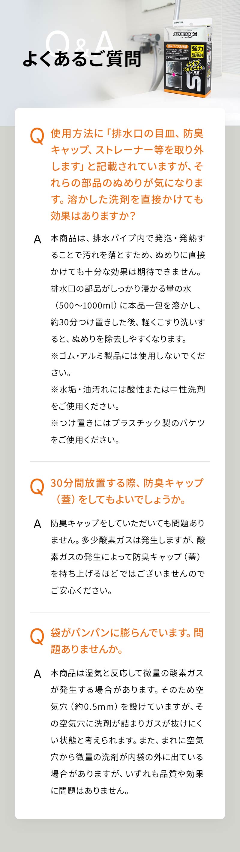 アズマジック排水パイプ洗浄剤ポスト投函品