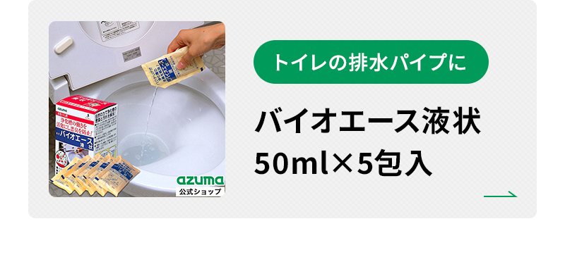 アズマジック排水パイプ洗浄剤ポスト投函品