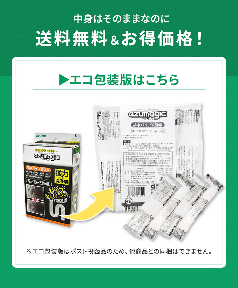 CH850アズマジック排水パイプ洗浄剤