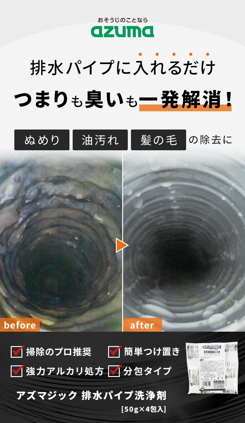 アズマジック排水パイプ洗浄剤ポスト投函品