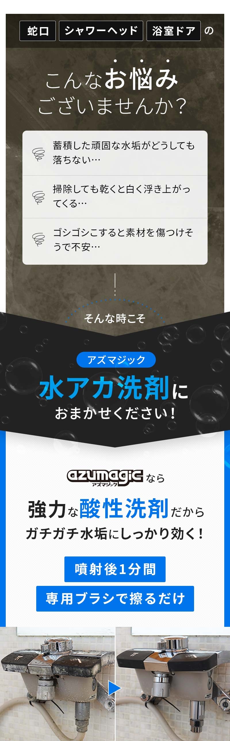 アズマ工業 アズマ公式 アズマジック水アカ洗剤 ブラシ付 水垢取り
