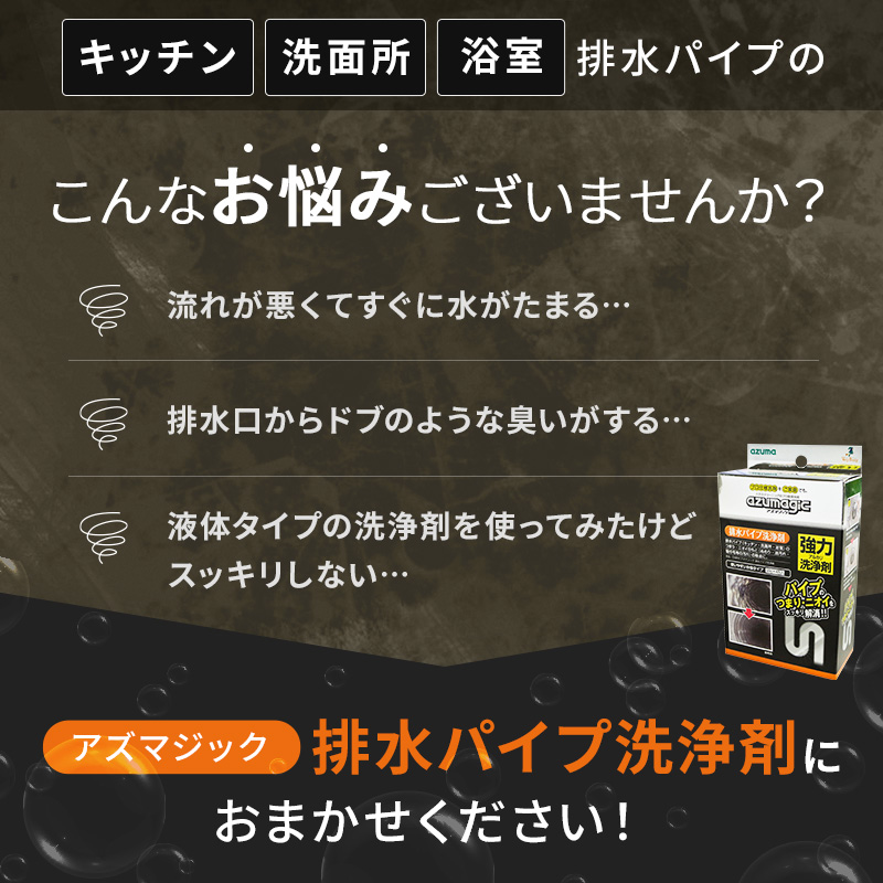 アズマ公式 アズマジック 排水パイプ洗浄剤 4...の詳細画像2