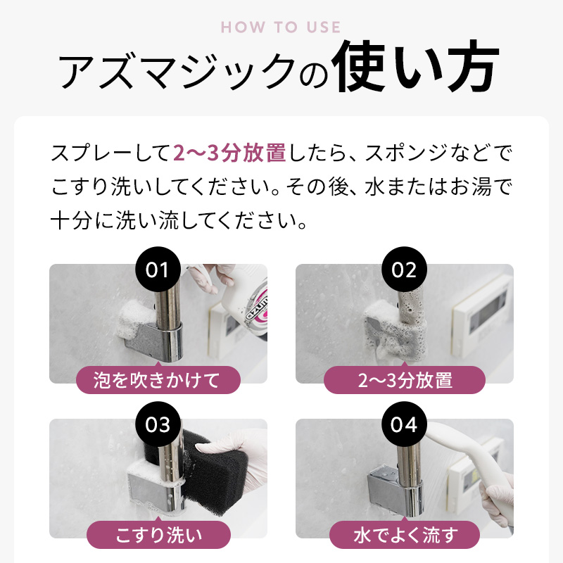 アズマ工業 アズマ公式 アズマジック 浴室洗剤 浴室 400ml お