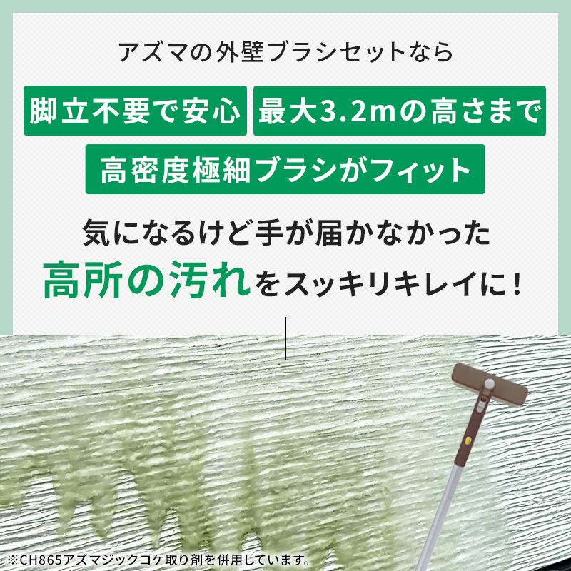 アズマ公式 外壁ブラシセット LL554 LL599の詳細画像3