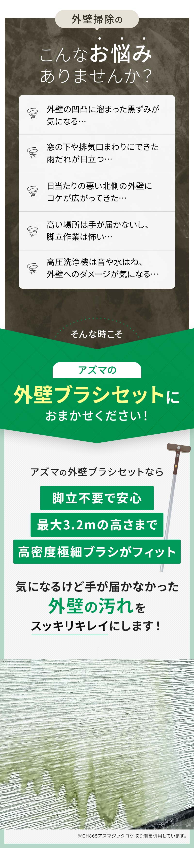外壁ブラシセット