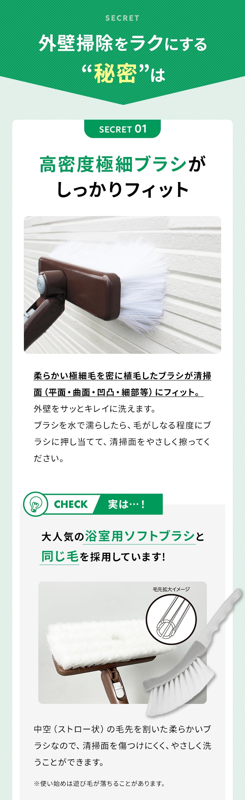 外壁ブラシセット