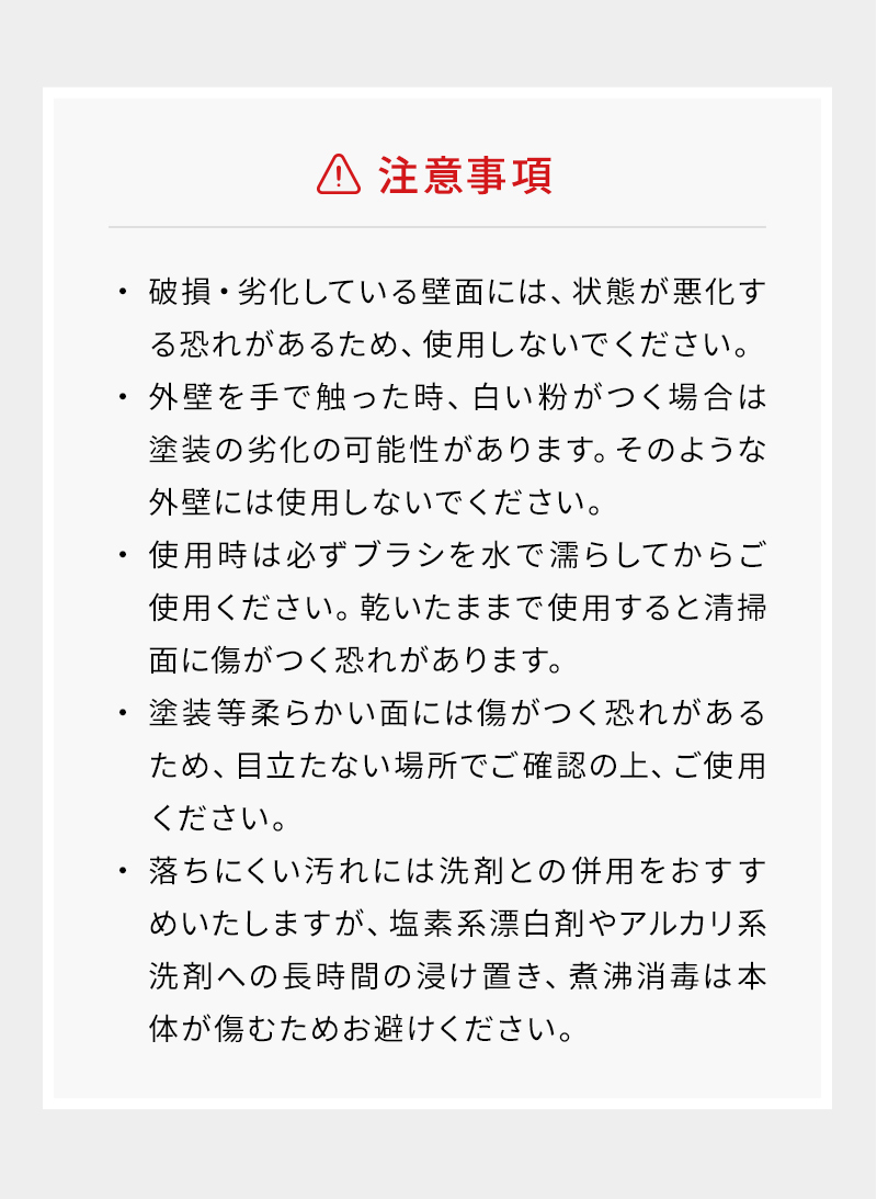 外壁ブラシセット