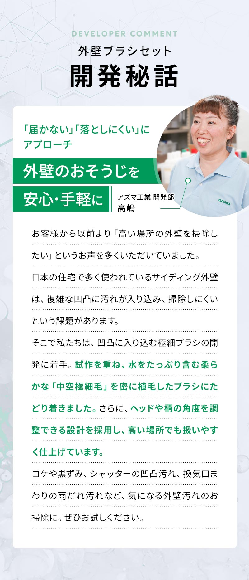 外壁ブラシセット