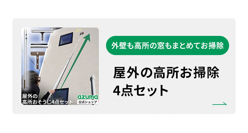 外壁ブラシセット
