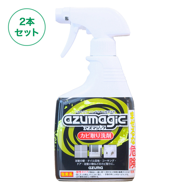 アズマ工業 アズマ公式 アズマジックカビ取り洗剤 ×2本セット