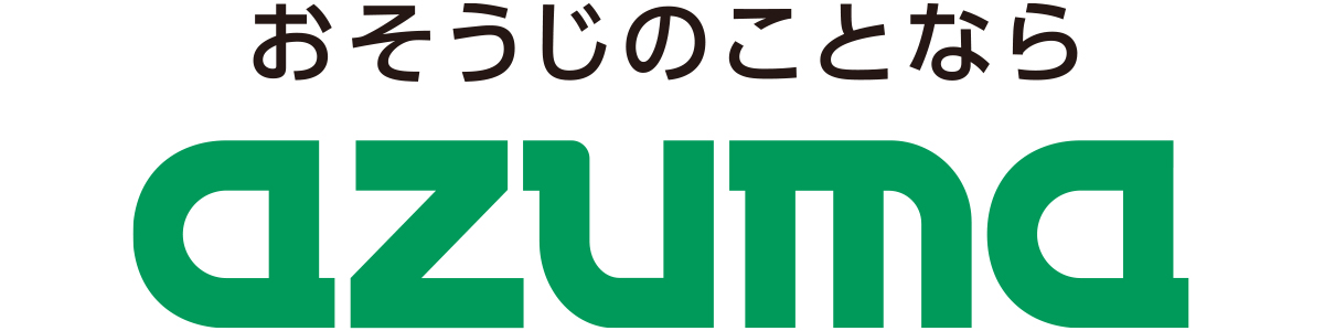 お掃除のアズマ工業 直営ショップ ロゴ