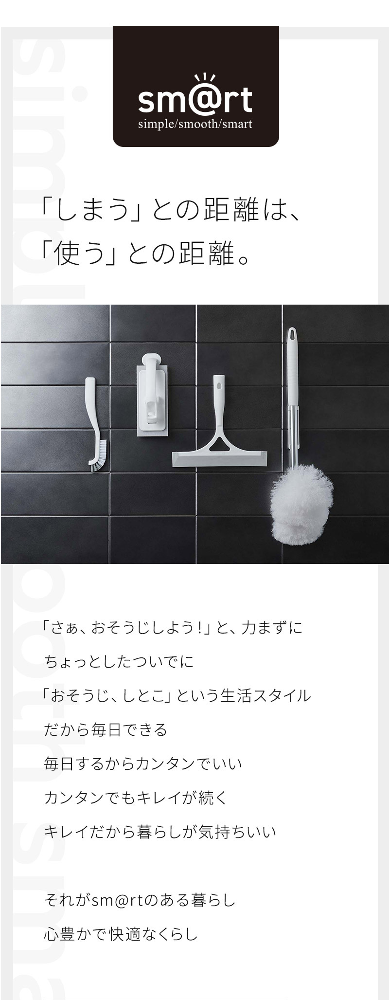 アズマ工業 アズマ公式 sm＠rt 浴室 清掃 6点セット 磁石収納 ミドル