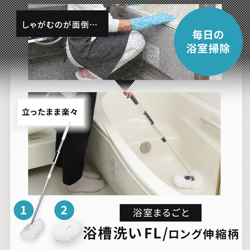 アズマ公式 sm@rt 磁石 浴室清掃4点セット ライト ロング伸縮柄（浴室床洗い、浴槽洗いFL、浴槽洗いFLスペア、水切りワイパー）｜マンスリーセール | アズマ工業 | 05