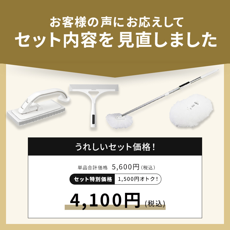 アズマ公式 sm@rt 磁石 浴室清掃4点セット ライト ロング伸縮柄（浴室床洗い、浴槽洗いFL、浴槽洗いFLスペア、水切りワイパー）｜マンスリーセール | アズマ工業 | 09
