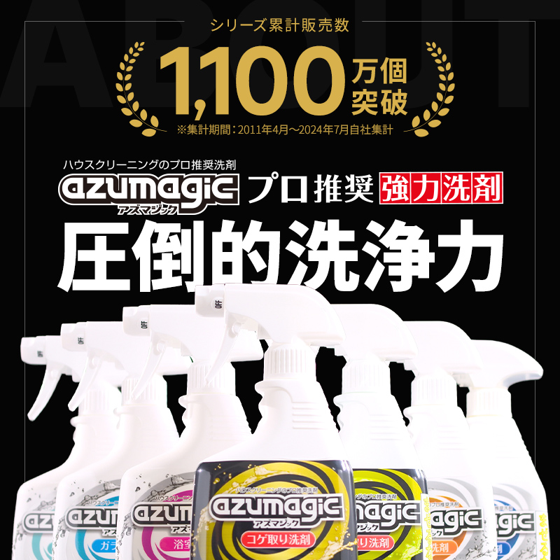 アズマ工業 アズマ公式 アズマジック コゲ取り洗剤 400ml IH