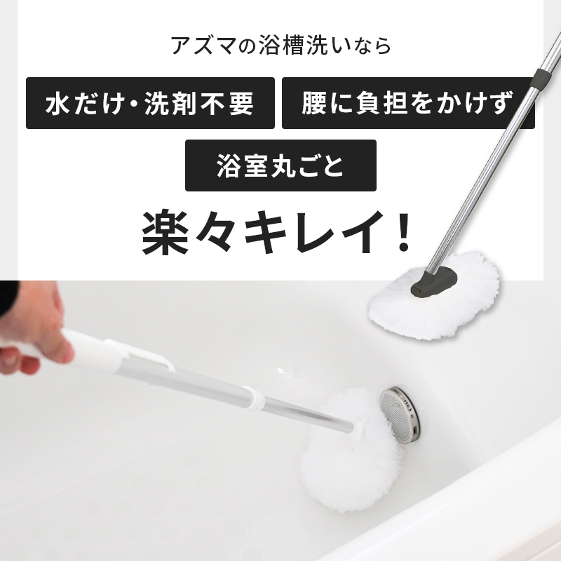 アズマ公式 sm@rt 浴槽洗いFL スペア1個付 伸縮柄 全長67〜99cm お風呂掃除 バスブラシ  sm@rt778 | アズマ工業 | 04