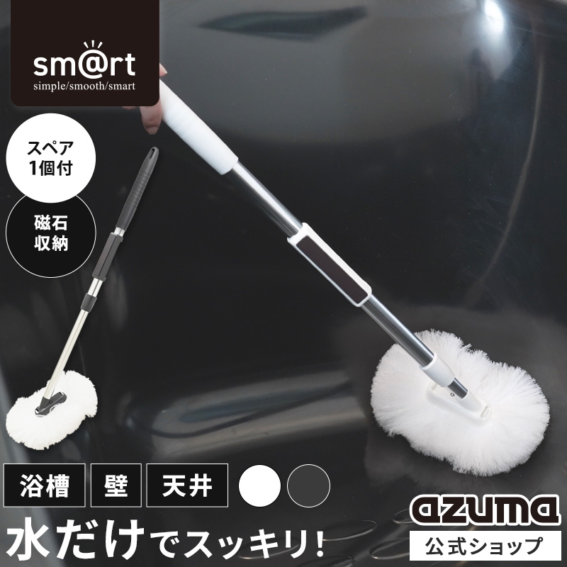 アズマ工業 アズマ公式 sm@rt 浴槽洗いFM (スペア1個付) 伸縮柄 全長51