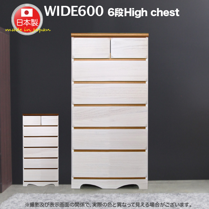 日本製 国産 タンス チェスト 洋服タンス 整理タンス 衣装タンス 80幅